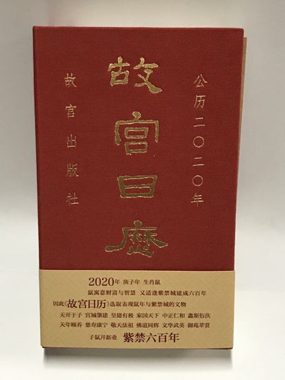 零元拍：现任故宫博物院院长：王旭东亲笔签名《故宫日历》 - 零元拍：现任故宫博物院院长：王旭东亲笔签名《故宫日历》