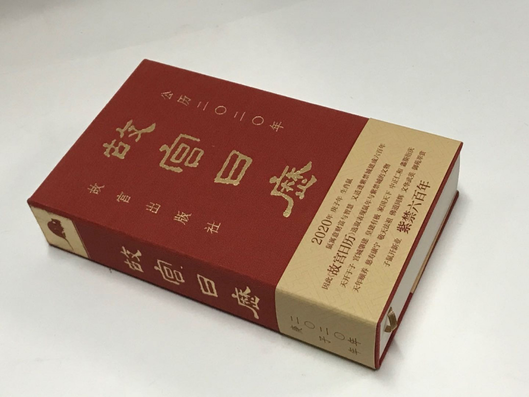 零元拍：现任故宫博物院院长：王旭东亲笔签名《故宫日历》