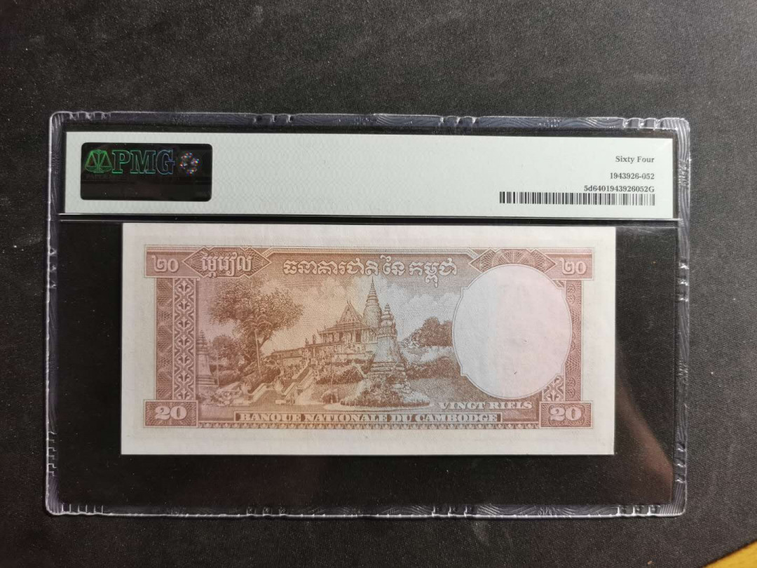 【鲸贝乐淘】千字文·第“岳宗泰岱，禅主云亭”号拍卖 【柬埔寨🇰🇭 】1972年20瑞尔，PMG64 