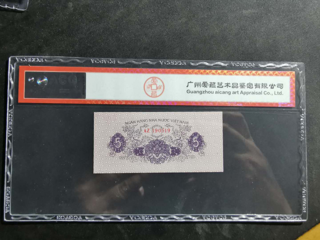 【鲸贝乐淘】千字文·第“岳宗泰岱，禅主云亭”号拍卖 【越南🇻🇳 】1975年5XU，爱藏65E
