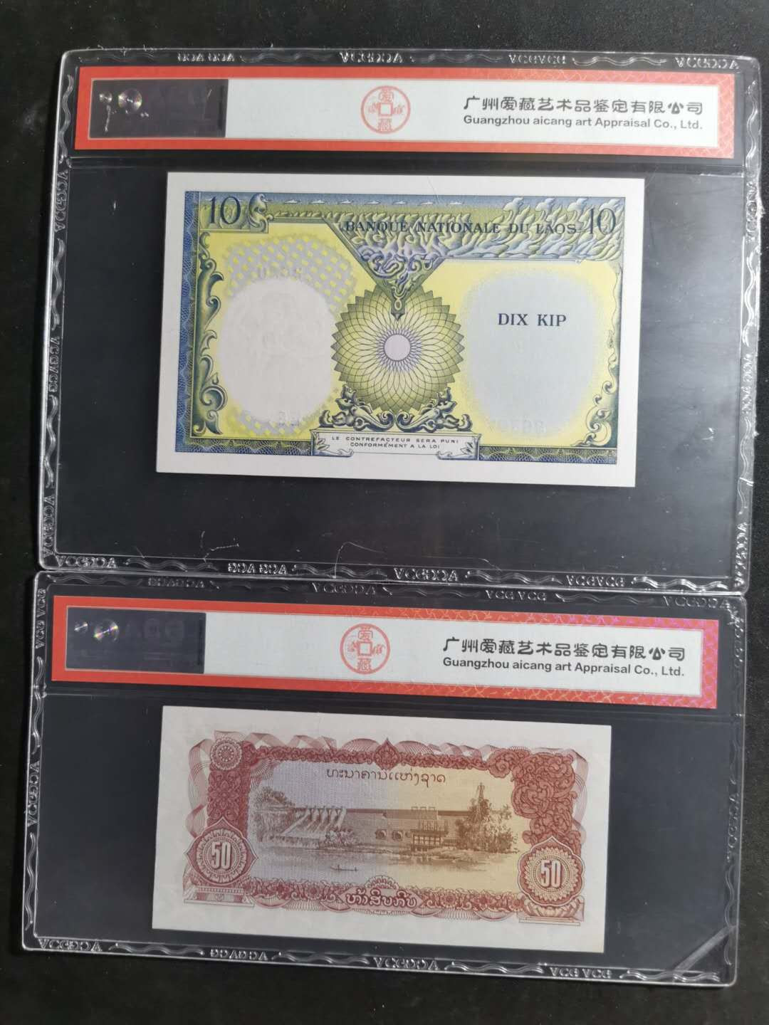 【鲸贝乐淘】千字文·第“岳宗泰岱，禅主云亭”号拍卖 【老挝🇱🇦 】1957.1962年50.10基普，爱藏64E