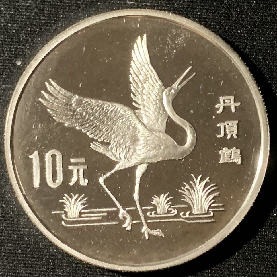 紫瑗钱币—微拍第133期  中国 1989年 珍稀野生动物第二组 丹顶鹤 10元 27克 0.925银 精制