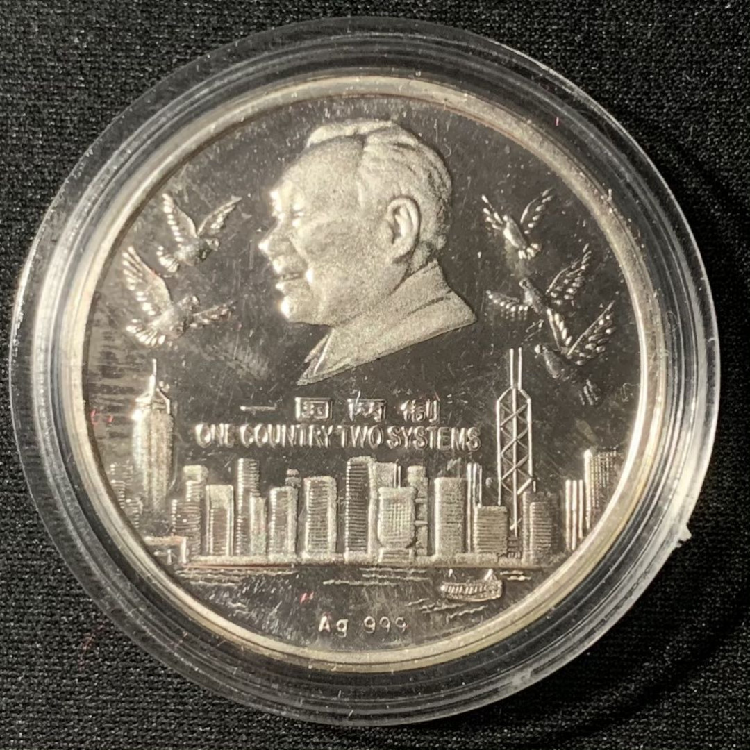 紫瑗钱币—微拍第135期  中国 1997年 庆祝香港回归 邓小平 1盎司 纪念银章 31.1克 0.999银 精制 原盒证书