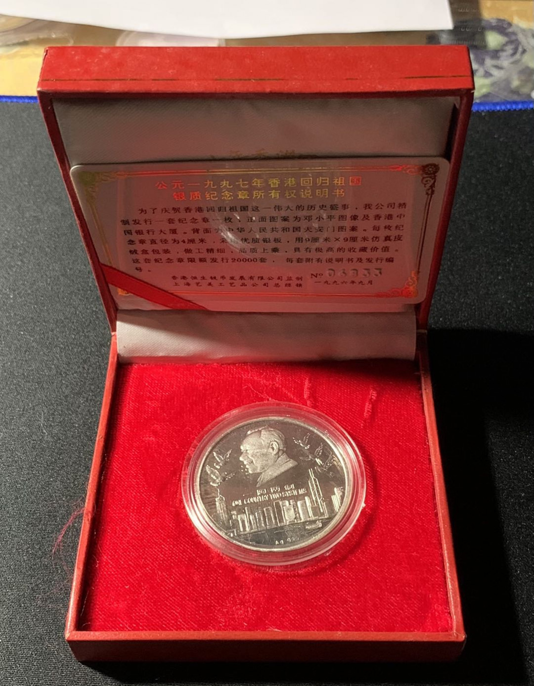 紫瑗钱币—微拍第135期  中国 1997年 庆祝香港回归 邓小平 1盎司 纪念银章 31.1克 0.999银 精制 原盒证书