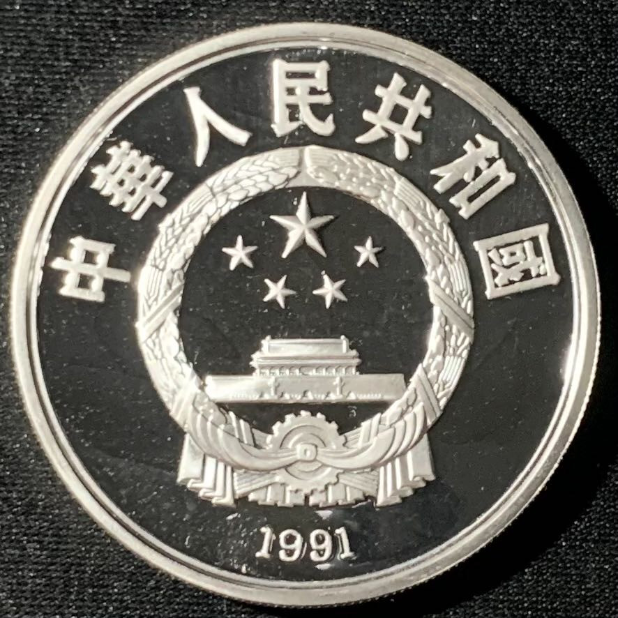 紫瑗钱币—微拍第135期  中国 1991年 第16届冬奥会 障碍滑雪 10元 27克 0.9银 精制