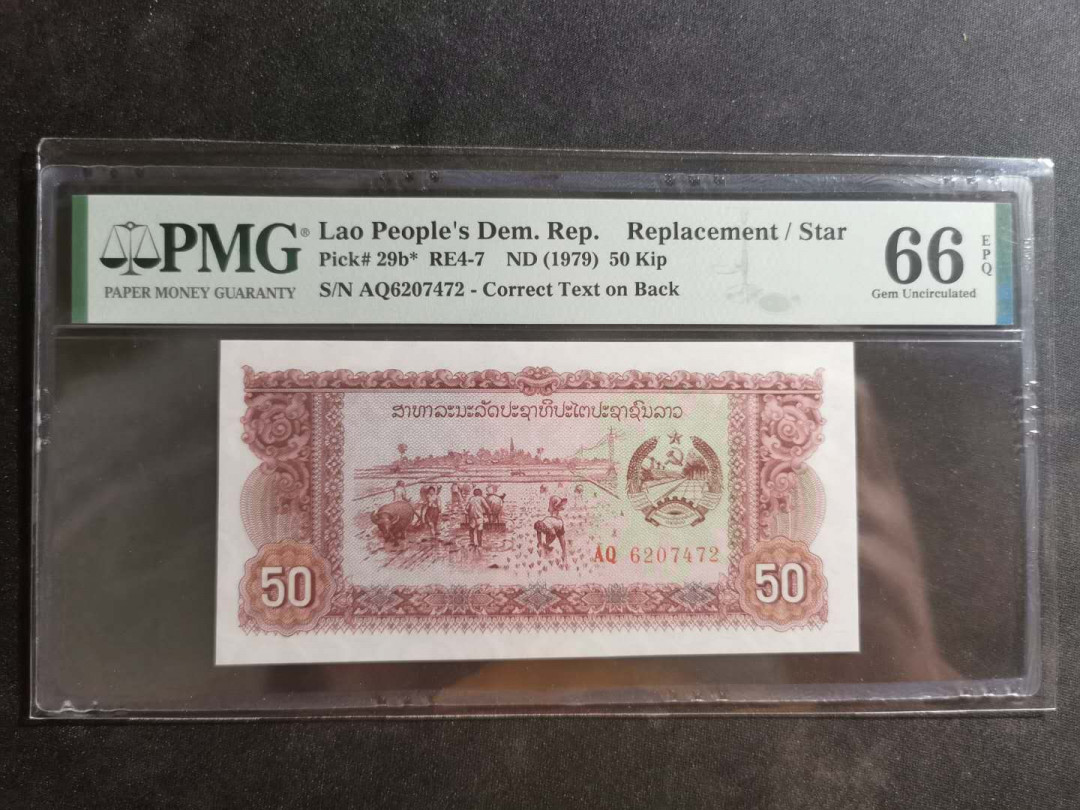 【鲸贝乐淘】千字文·第“岳宗泰岱，禅主云亭”号拍卖 【老挝🇱🇦 】1979年50基普，PMG66E 