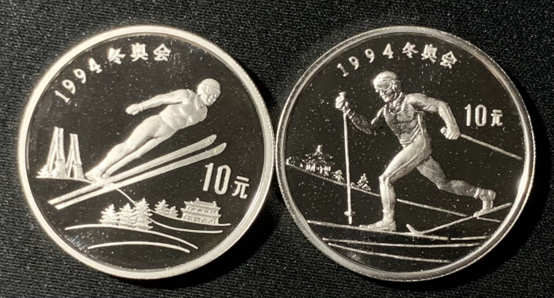 紫瑗钱币—微拍第133期  中国 1992年 第17届冬奥会 越野滑雪 高台滑雪 10元 2枚一组 0.9银 精制