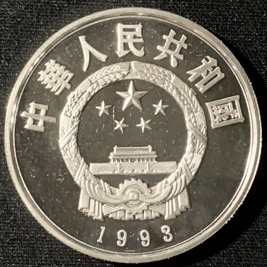 紫瑗钱币—微拍第135期  中国 1993年 历史人物 第10组 周恩来 5元 22克 0.9银 精制