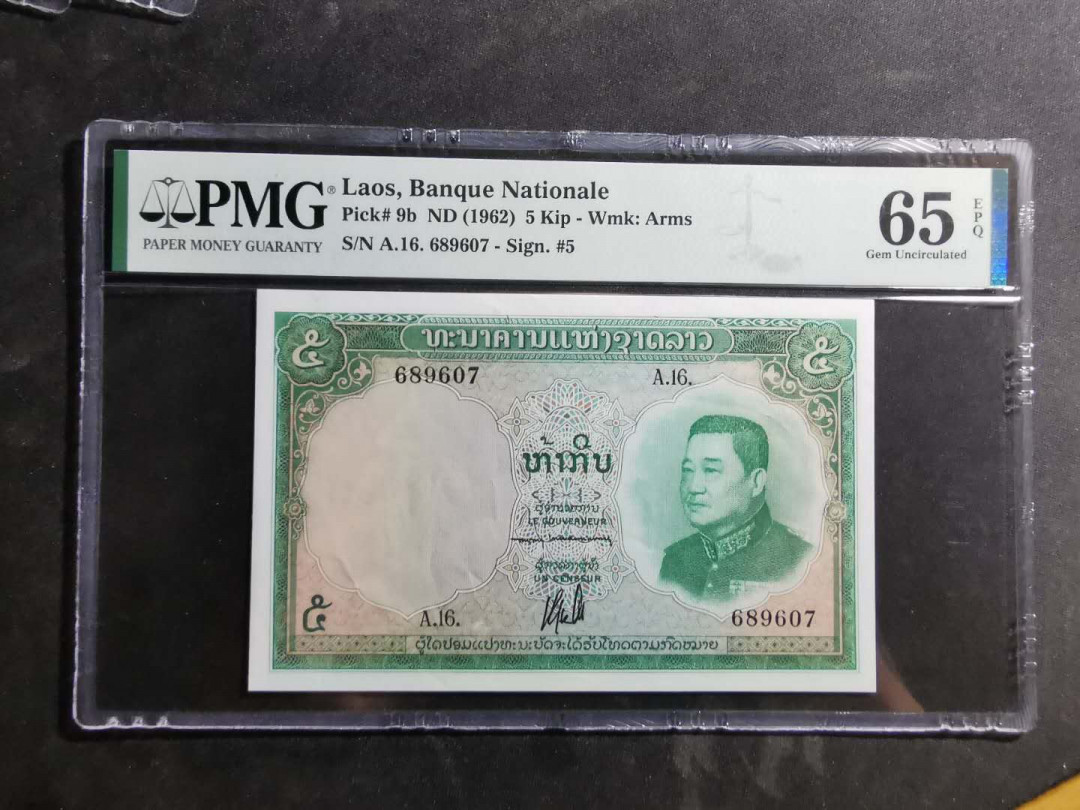 【鲸贝乐淘】千字文·第“岳宗泰岱，禅主云亭”号拍卖 【老挝🇱🇦 】1962年5基普，PMG65E 