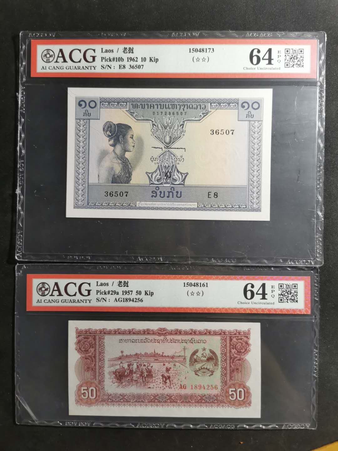 【鲸贝乐淘】千字文·第“岳宗泰岱，禅主云亭”号拍卖 【老挝🇱🇦 】1957.1962年50.10基普，爱藏64E