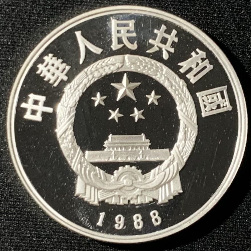 紫瑗钱币—微拍第136期  中国 1988年 历史人物 第五组 郭守敬 5元 22克 0.9银 精制