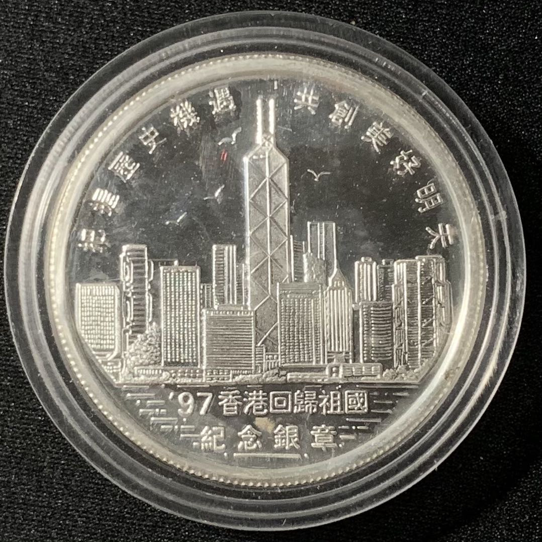 紫瑗钱币—微拍第133期  中国 1997年 庆祝香港回归 董建华 1盎司 纪念银章 31.1克 0.999银 精制 原盒证书