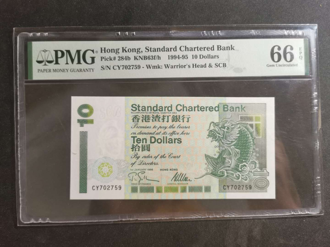 【鲸贝乐淘】千字文·第“岳宗泰岱，禅主云亭”号拍卖 【中国香港🇭🇰 】1994年渣打银行10元，PMG66E 