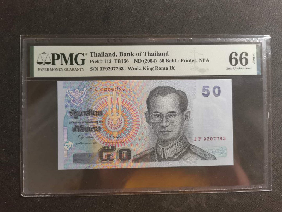 【鲸贝乐淘】千字文·第“岳宗泰岱，禅主云亭”号拍卖 【泰国🇹🇭 】2004年50泰铢฿，PMG66E 