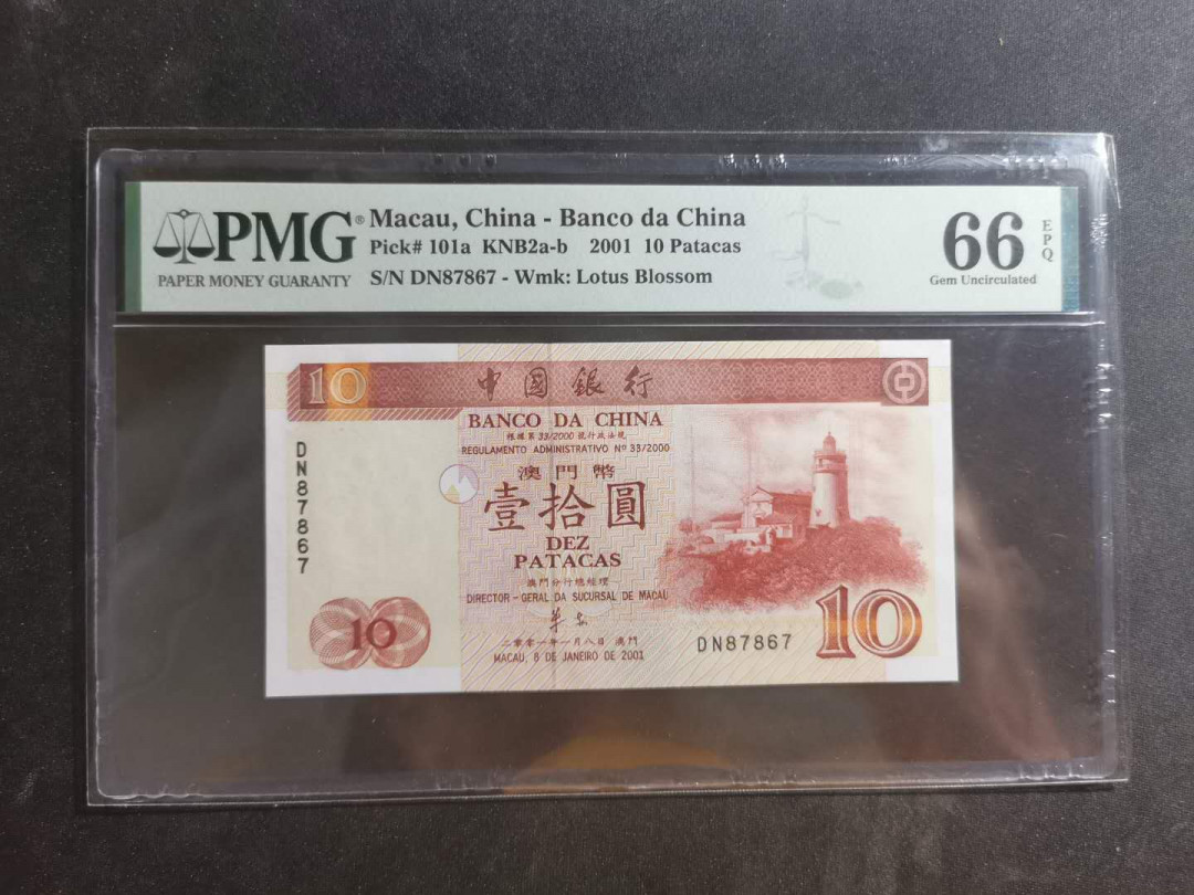 【鲸贝乐淘】千字文·第“岳宗泰岱，禅主云亭”号拍卖 【中国澳门🇲🇴 】2001年10元，中国银行，PMG66E 