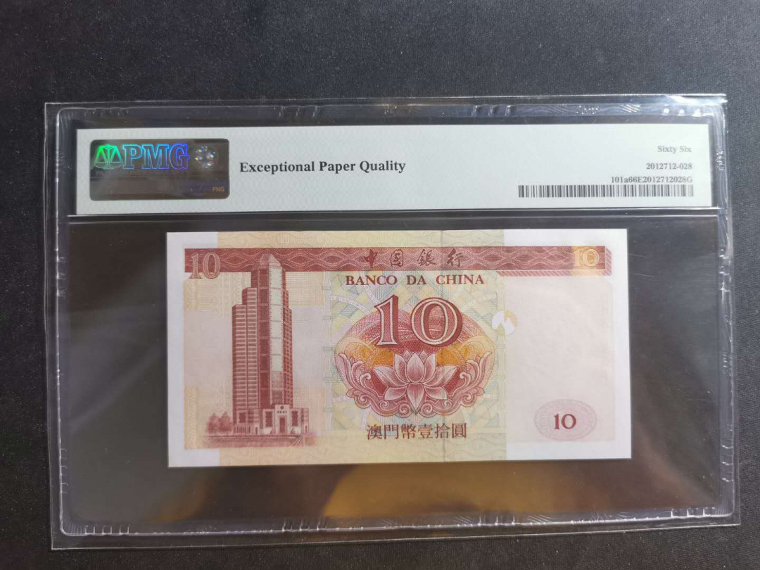 【鲸贝乐淘】千字文·第“岳宗泰岱，禅主云亭”号拍卖 【中国澳门🇲🇴 】2001年10元，中国银行，PMG66E 