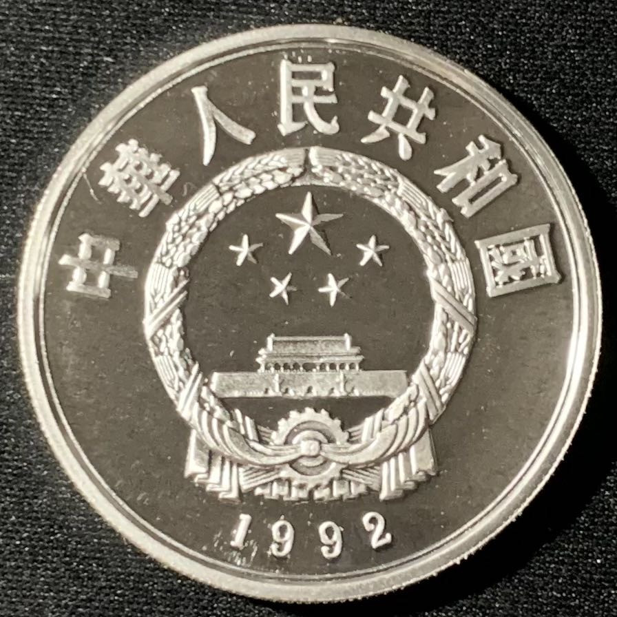 紫瑗钱币—微拍第135期  中国 1992年 珍稀动物第三组 白鹤 10元 27克 0.925银 精制