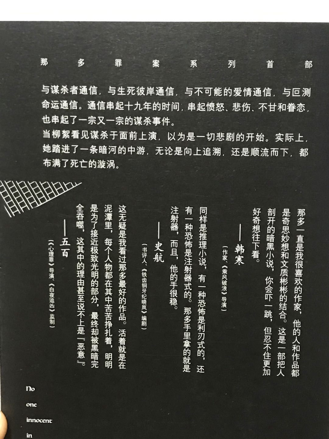 零元拍：著名悬疑作家 那多 亲笔签名著书《十九年间谋杀小叙》