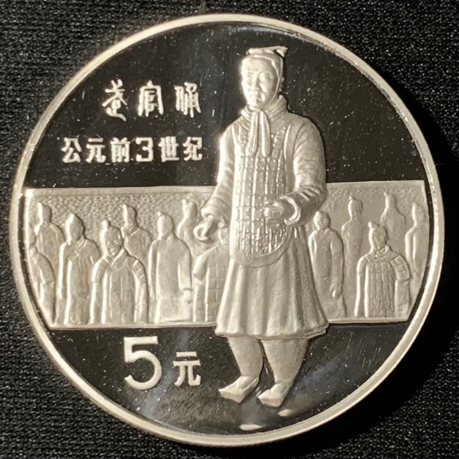紫瑗钱币—微拍第136期  中国 1984年 历史人物 第一组 武官俑 5元 22克 0.9银 精制