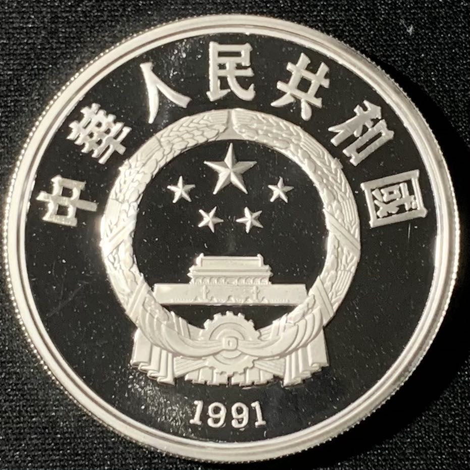 紫瑗钱币—微拍第133期  中国 1991年 第25届奥运会 乒乓球 10元 27克 0.9银 精制