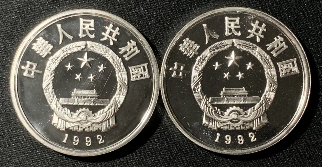 紫瑗钱币—微拍第133期  中国 1992年 第17届冬奥会 越野滑雪 高台滑雪 10元 2枚一组 0.9银 精制