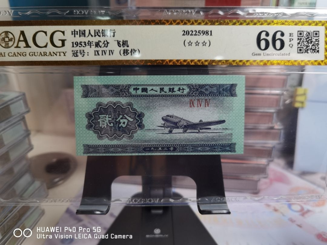 【买狮骑】微拍第六期，欢迎参拍！ 爱藏评级两分飞机裁切移位66EPQ一枚，稀少品种，值得收藏，拍下按图发货！