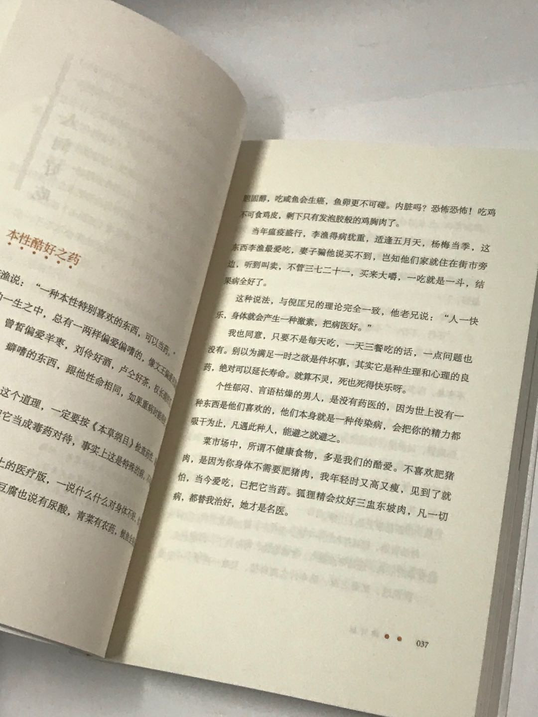 零元拍：“香港四大才子”老顽童蔡澜先生亲笔签名著书《人间好玩》。