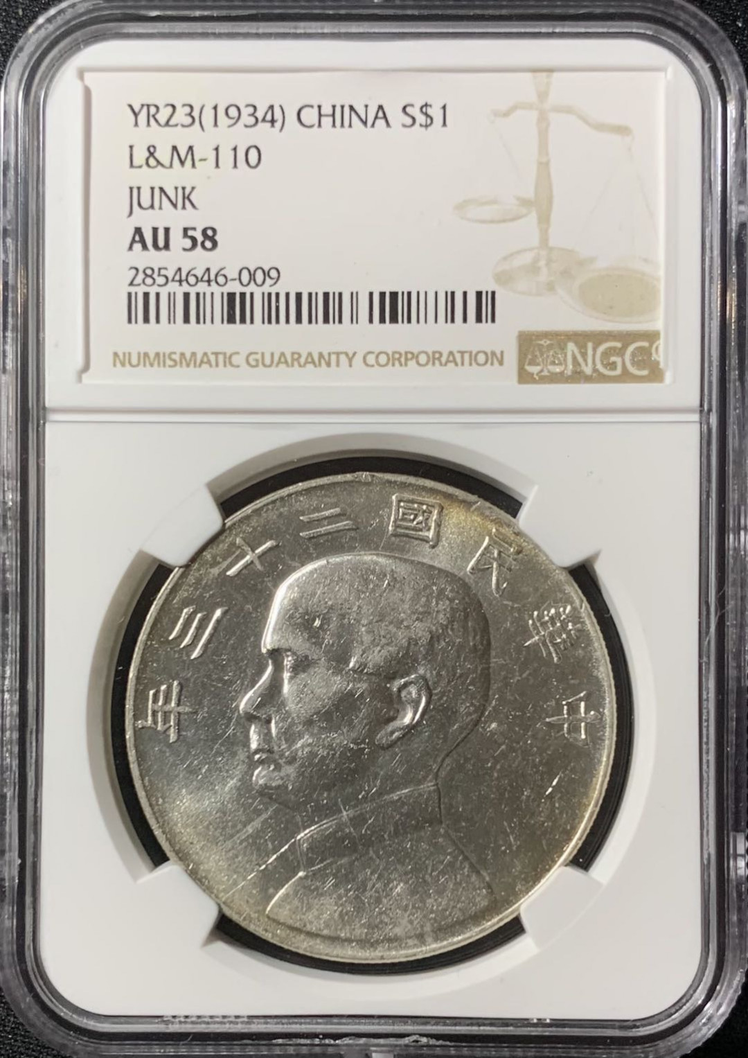 紫瑗钱币—微拍第133期  中国 1934年 民国23年 孙中山 船洋 1元 银币 NGC AU58