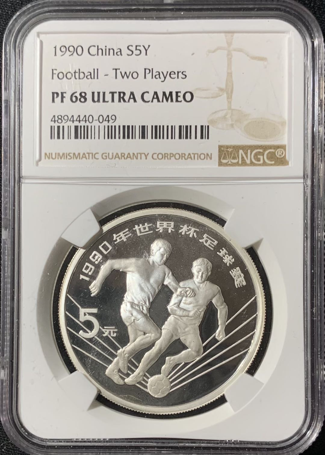 紫瑗钱币—微拍第133期  中国 1990年 90年世界杯 盘带 5元 银币 NGC PR68 UC