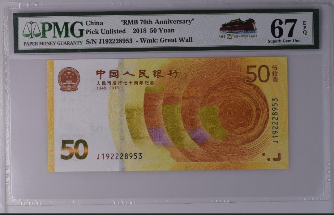 【买狮骑】微拍第六期，欢迎参拍！ 70周年纪念钞PMG评级币67EPQ一张，号码靓丽J192228953，全程无4、7。拍下按图发货！
