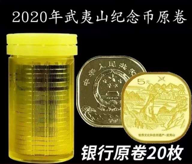 【买狮骑】微拍第六期，欢迎参拍！ 武夷山纪念币20枚【壹桶】，原桶原封未拆！ 