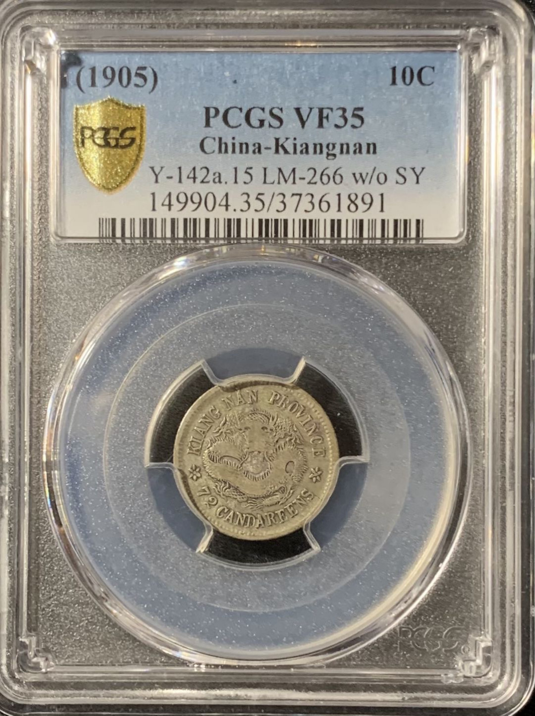 紫瑗钱币—微拍第133期  中国 江南 乙巳 1905年 0.72钱 10分 银币 PCGS VF35