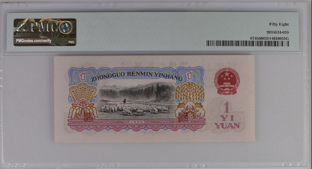 【买狮骑】微拍第六期，欢迎参拍！ 古币五星水印拖拉机PMG评级币58分。号码6015556。古币拖拉机票面满版的古币五星水印，非常漂亮。古币拖拉机存世量极其稀少，现正值价值洼地。拍下按图发货！