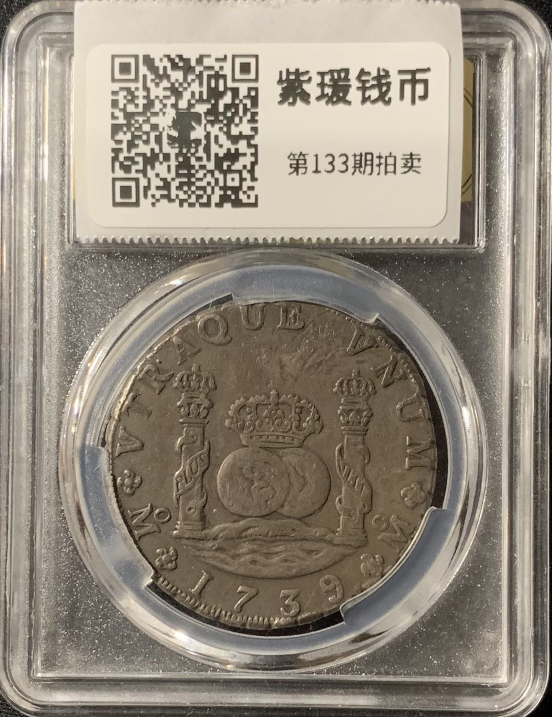 紫瑗钱币—微拍第133期  墨西哥 1739年 MOMF 8里亚尔 地球双柱 美评 SGS XF45