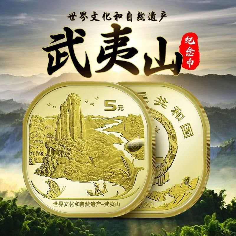 【买狮骑】微拍第六期，欢迎参拍！ 武夷山纪念币20枚【壹桶】，原桶原封未拆！ 