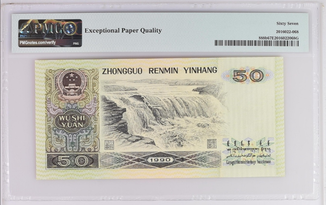 【买狮骑】微拍第六期，欢迎参拍！ 9050金星绿波PMG评级67EPQ。号码FU01202887无4。9050软黄金，金星绿波正面金色繁星，背面绿色碧浪，漂亮异常！存世量稀少，投资收藏佳品。按图发货！