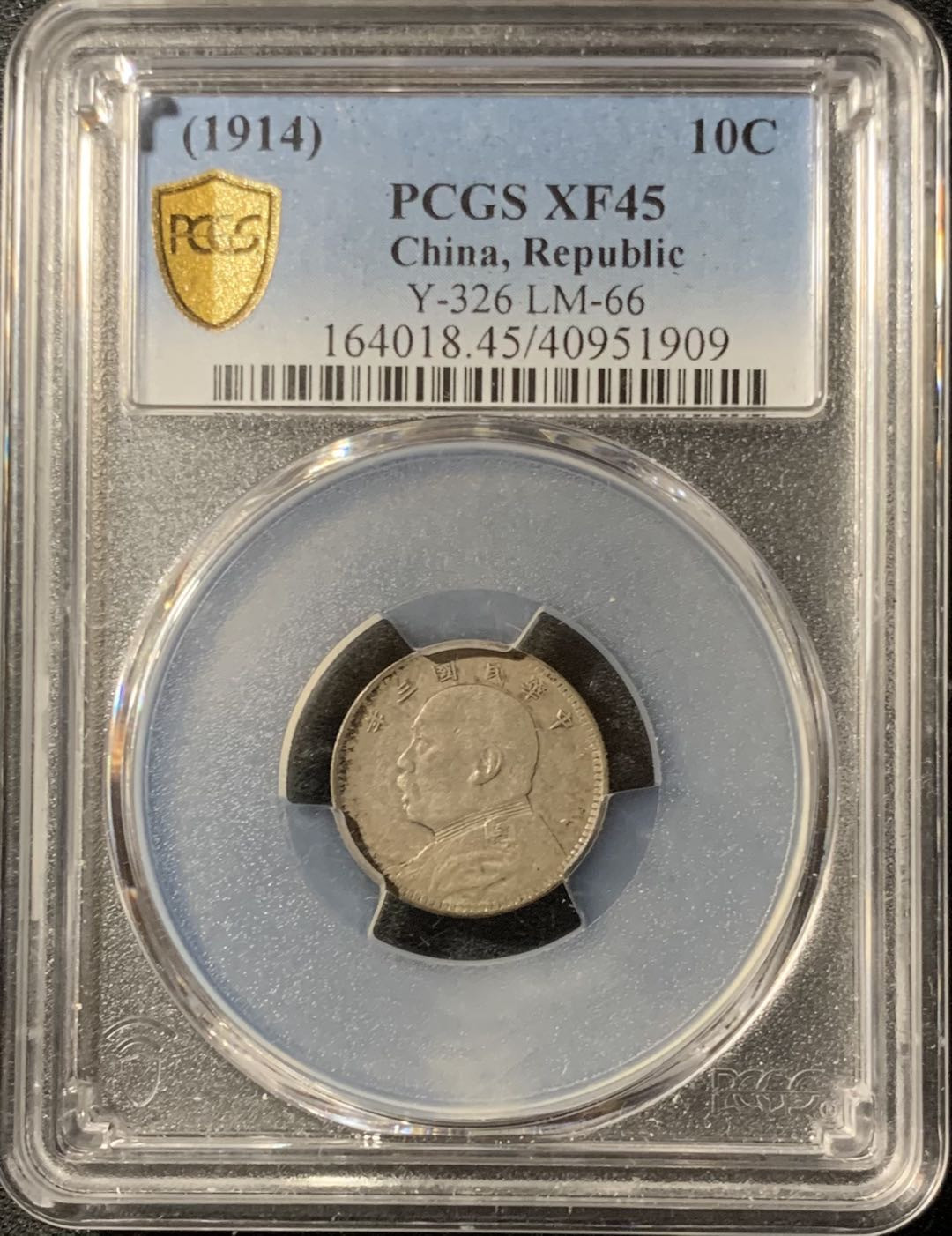 紫瑗钱币—微拍第133期  中国 1914年 民国3年 袁世凯 大头1角 PCGS XF45 原味包浆