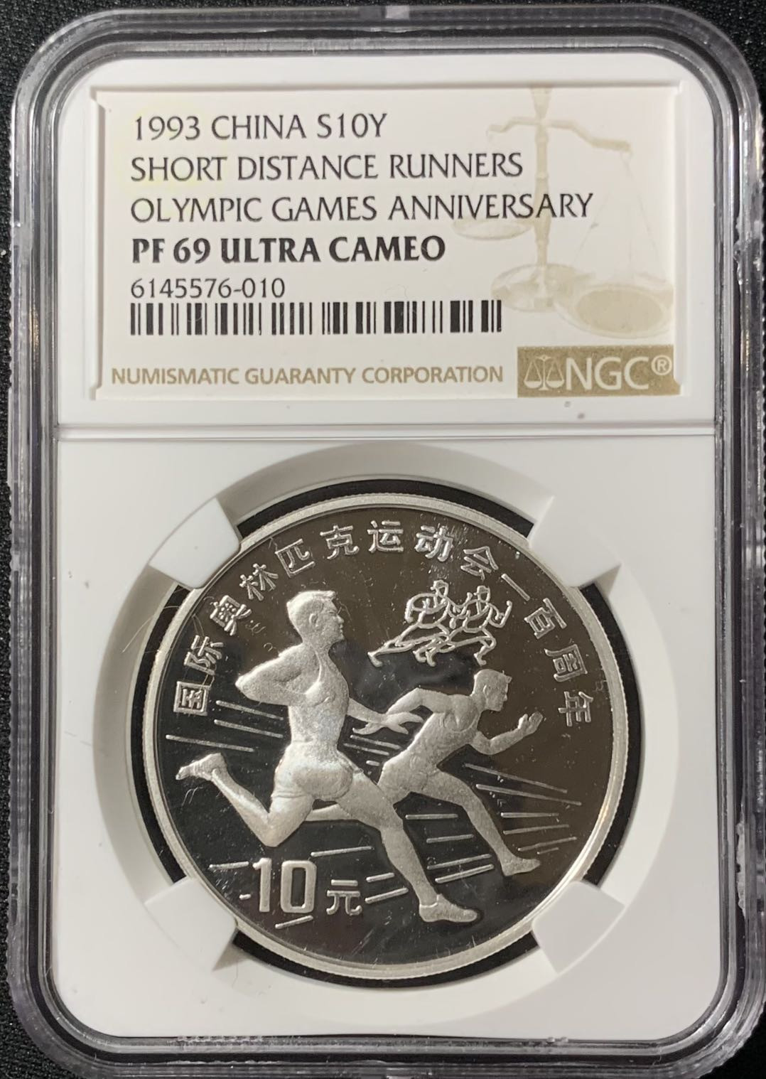紫瑗钱币—微拍第133期  中国 1993年 国际奥林匹克100周年 短跑 10元 银币 NGC PR69 UC