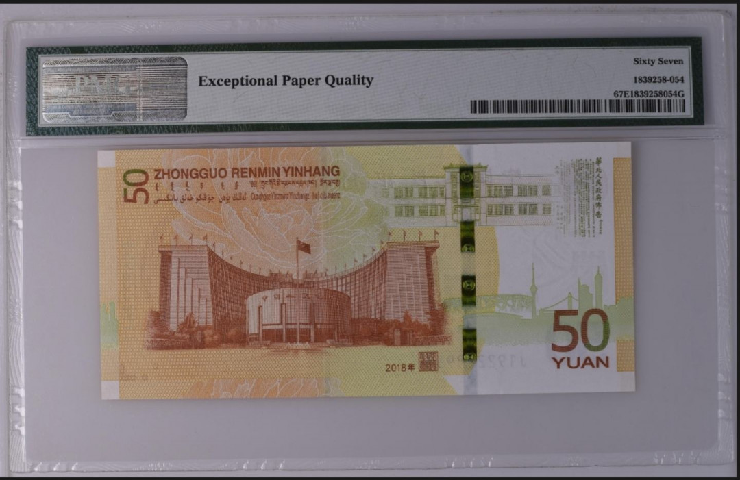 【买狮骑】微拍第六期，欢迎参拍！ 70周年纪念钞PMG评级币67EPQ一张，号码靓丽J192228953，全程无4、7。拍下按图发货！