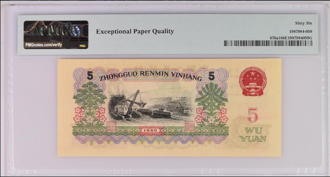 【买狮骑】微拍第六期，欢迎参拍！ 【三罗马深版炼钢PMG评级66EPQ】号码3866700全程无4。权威美评PMG66EPQ，品质卓越。三版炼钢五元获国际设计金奖，多年来一直深受追捧！按图发货！