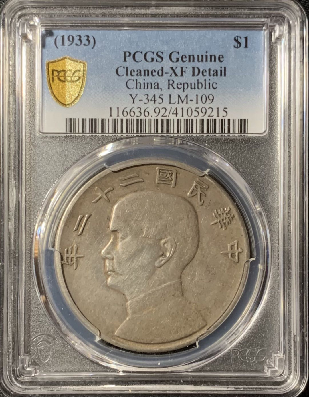 紫瑗钱币—微拍第133期  中国 1933年 民国22年 孙中山 船洋 银元 PCGS XF Detail
