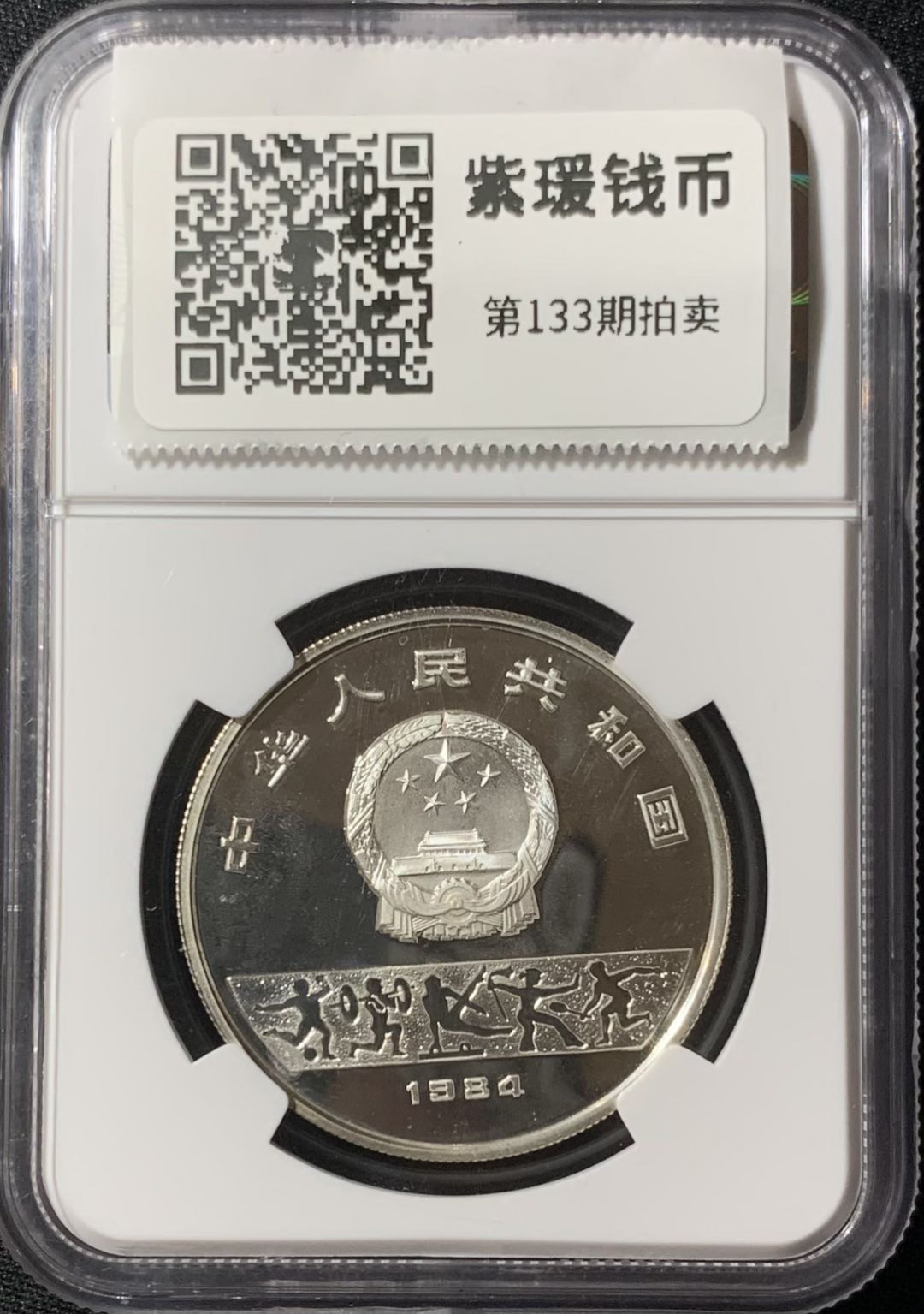 紫瑗钱币—微拍第133期  中国 1984年 14届冬奥会 1/2盎司 速度滑冰 10元 银币 NGC PR68 UC
