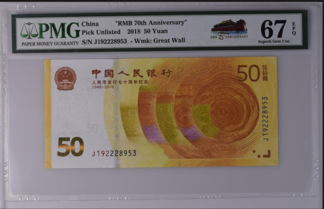 【买狮骑】微拍第六期，欢迎参拍！ 70周年纪念钞PMG评级币67EPQ一张，号码靓丽J192228953，全程无4、7。拍下按图发货！