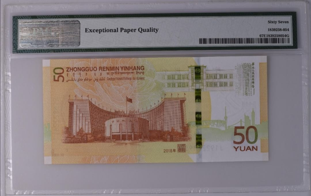 【买狮骑】微拍第六期，欢迎参拍！ 70周年纪念钞PMG评级币67EPQ一张，号码靓丽J192228953，全程无4、7。拍下按图发货！