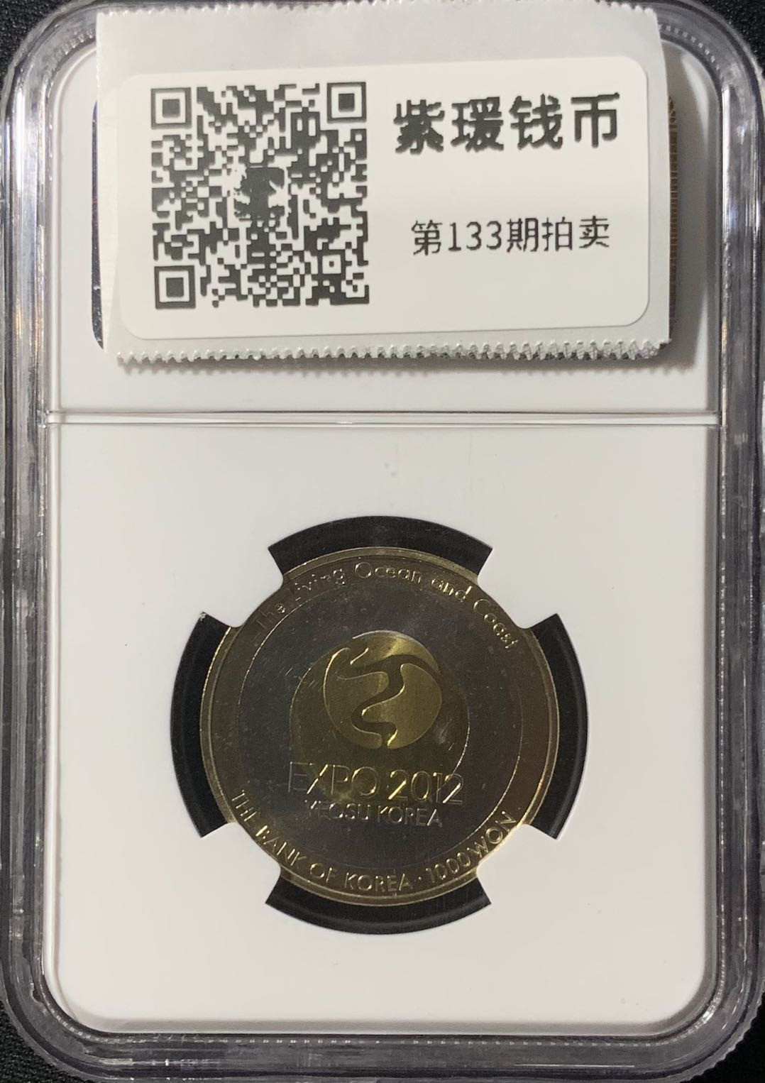 紫瑗钱币—微拍第133期  韩国 2012年 丽水世博会 1000韩元 双色币 NGC MS66