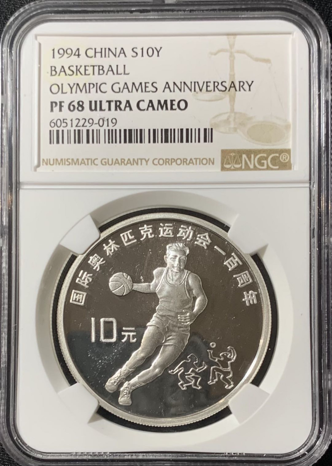 紫瑗钱币—微拍第133期  中国 1994年 奥运会100周年 篮球 10元 银币 NGC PR68 UC