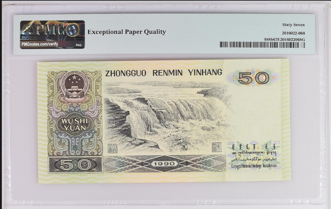 【买狮骑】微拍第六期，欢迎参拍！ 9050金星绿波PMG评级67EPQ。号码FU01202887无4。9050软黄金，金星绿波正面金色繁星，背面绿色碧浪，漂亮异常！存世量稀少，投资收藏佳品。按图发货！