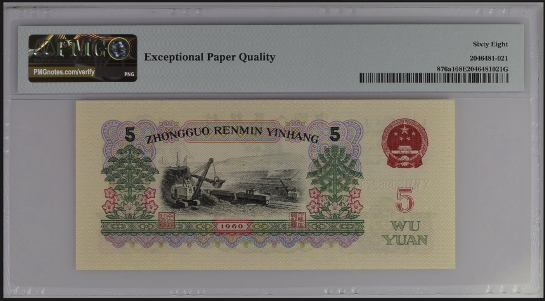 【买狮骑】微拍第六期，欢迎参拍！ 【三罗马炼钢PMG68EPQ】号码3096278全程无4，尾8。权威美评PMG68EPQ高分，品质卓越。三罗炼钢68E稀少珍品，按图发货！