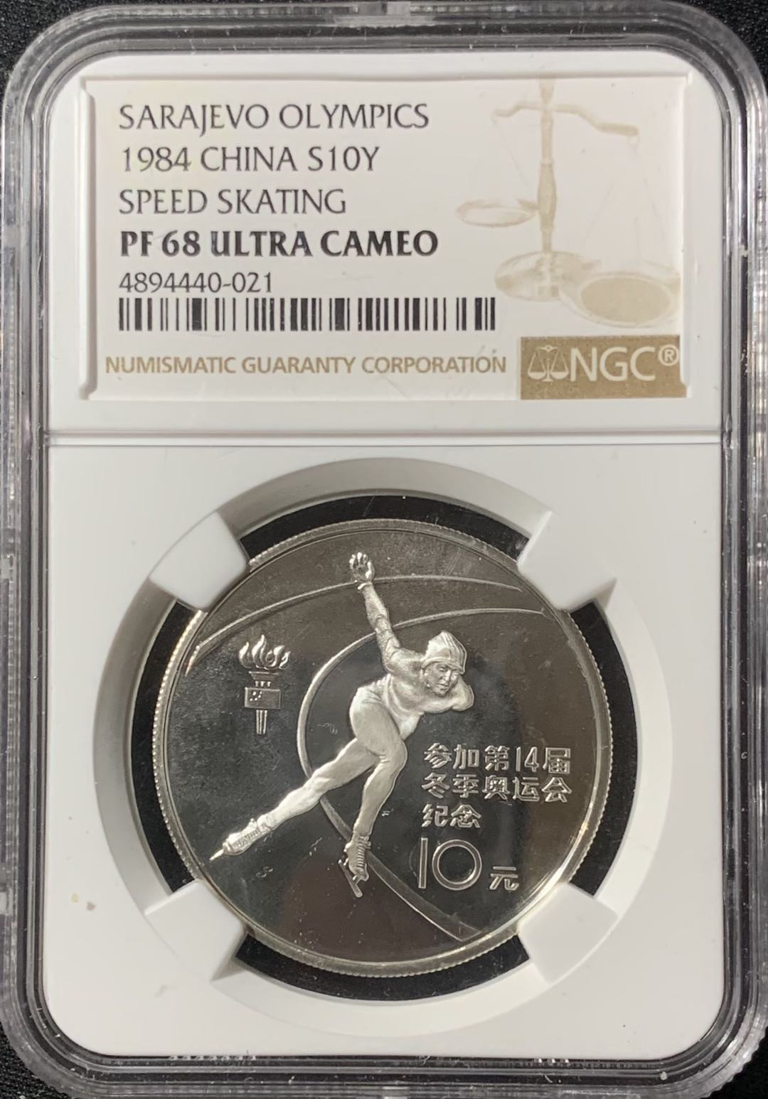 紫瑗钱币—微拍第133期  中国 1984年 14届冬奥会 1/2盎司 速度滑冰 10元 银币 NGC PR68 UC