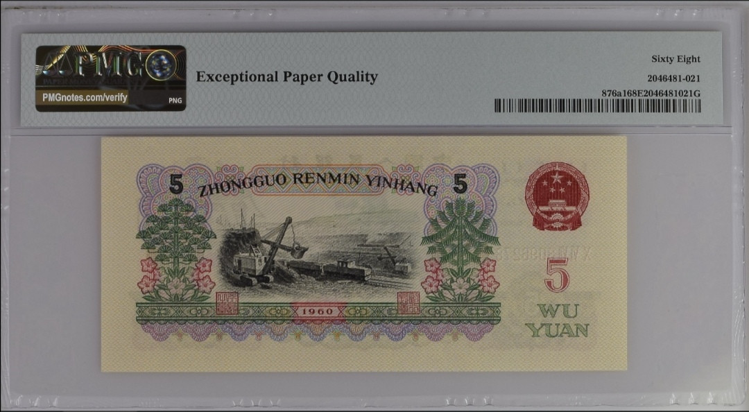 【买狮骑】微拍第六期，欢迎参拍！ 【三罗马炼钢PMG68EPQ】号码3096278全程无4，尾8。权威美评PMG68EPQ高分，品质卓越。三罗炼钢68E稀少珍品，按图发货！